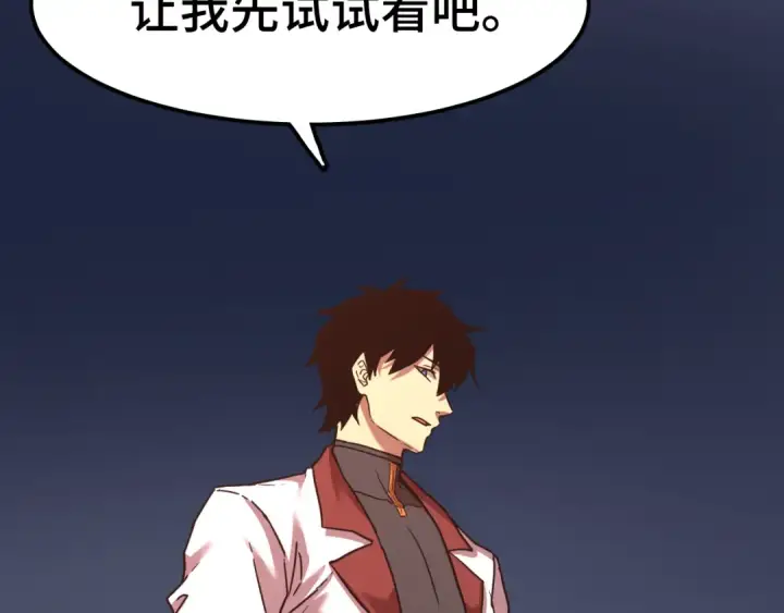 漫画《高武：登陆未来一万年》第95话 魔螅第91张图