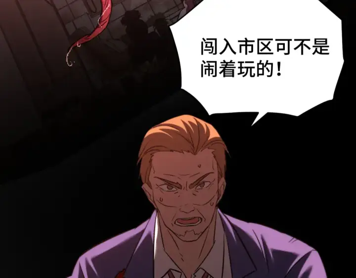 漫画《高武：登陆未来一万年》第96话 奇怪入侵第103张图