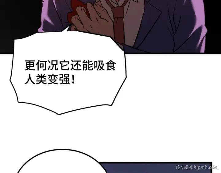 漫画《高武：登陆未来一万年》第96话 奇怪入侵第104张图
