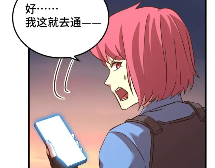漫画《高武：登陆未来一万年》第96话 奇怪入侵第105张图