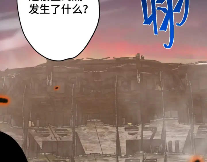 漫画《高武：登陆未来一万年》第96话 奇怪入侵第113张图