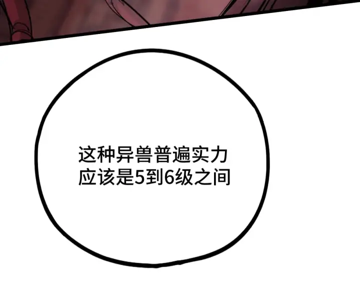 漫画《高武：登陆未来一万年》第96话 奇怪入侵第12张图