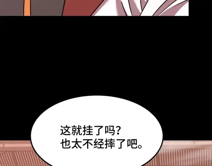 漫画《高武：登陆未来一万年》第96话 奇怪入侵第140张图