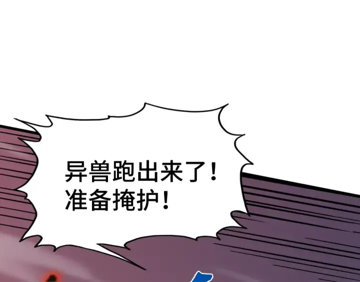 漫画《高武：登陆未来一万年》第96话 奇怪入侵第147张图