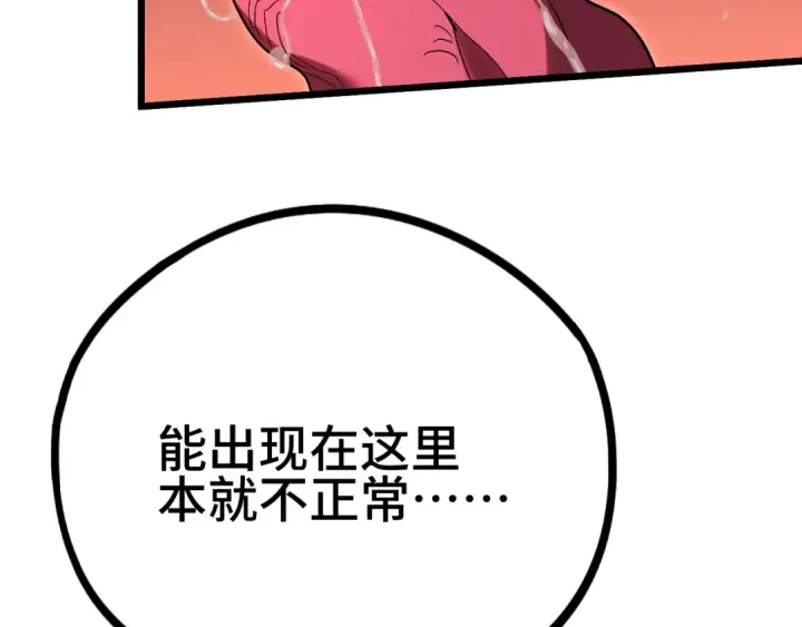 漫画《高武：登陆未来一万年》第96话 奇怪入侵第15张图