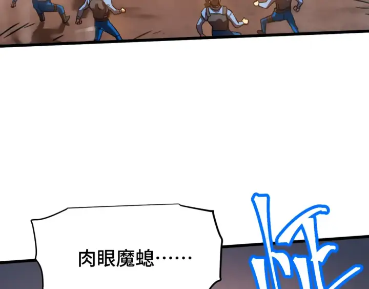 漫画《高武：登陆未来一万年》第96话 奇怪入侵第154张图