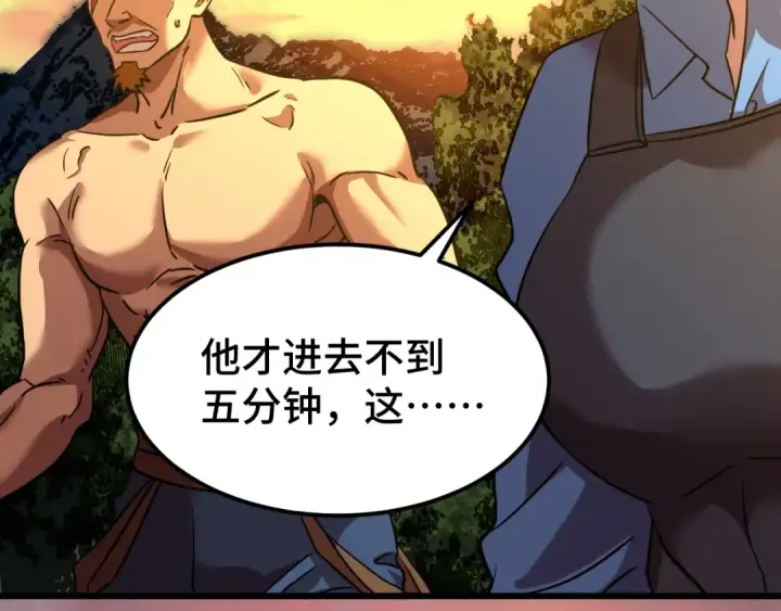 漫画《高武：登陆未来一万年》第96话 奇怪入侵第156张图