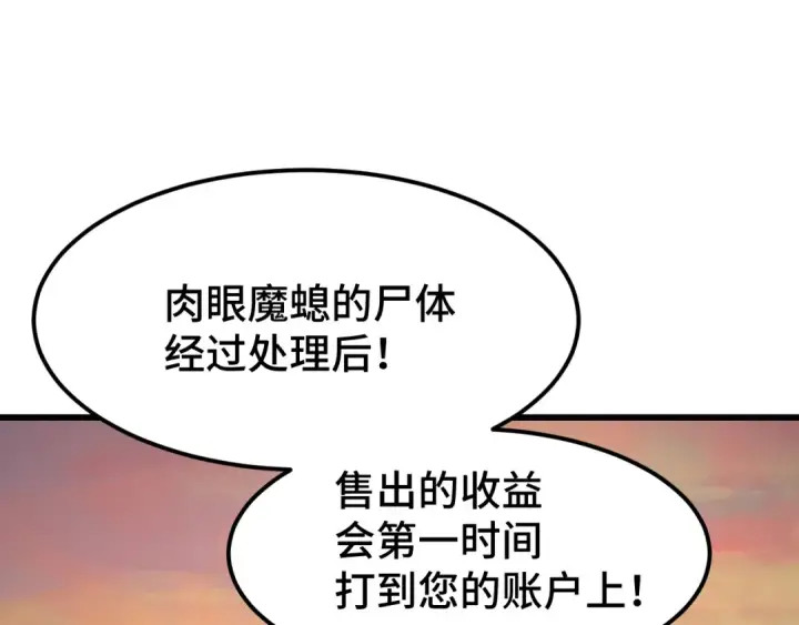 漫画《高武：登陆未来一万年》第96话 奇怪入侵第161张图