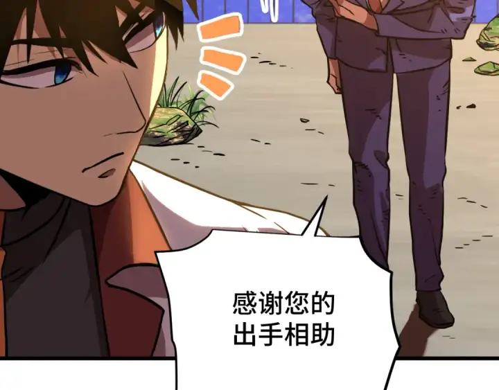 漫画《高武：登陆未来一万年》第96话 奇怪入侵第163张图