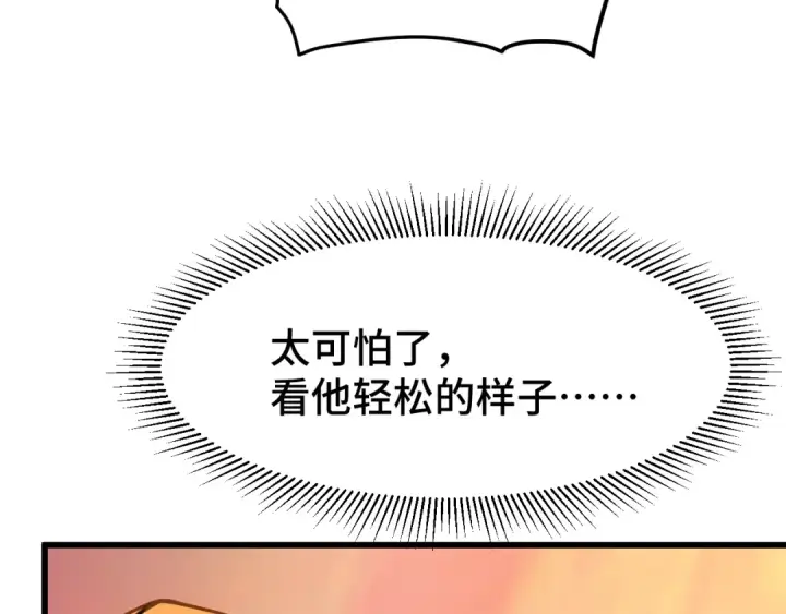 漫画《高武：登陆未来一万年》第96话 奇怪入侵第164张图