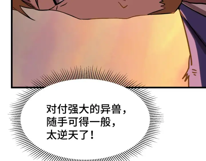 漫画《高武：登陆未来一万年》第96话 奇怪入侵第166张图