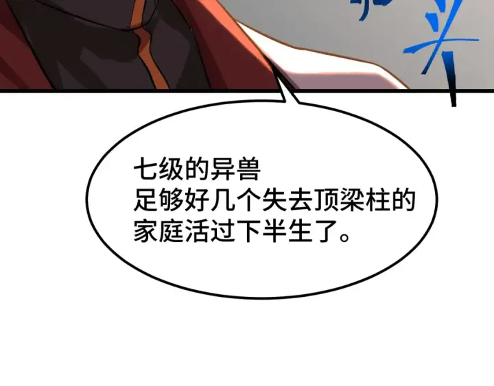 漫画《高武：登陆未来一万年》第96话 奇怪入侵第170张图