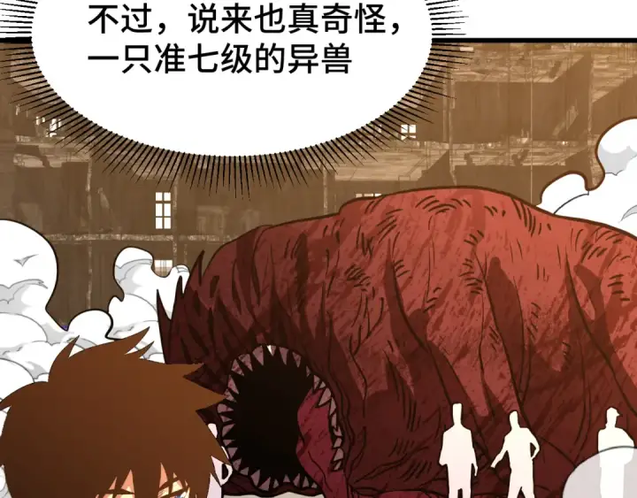 漫画《高武：登陆未来一万年》第96话 奇怪入侵第191张图