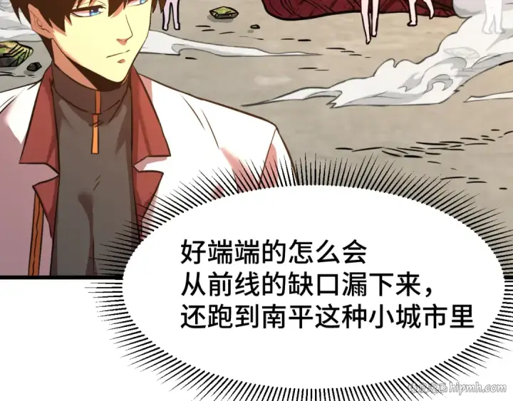 漫画《高武：登陆未来一万年》第96话 奇怪入侵第192张图