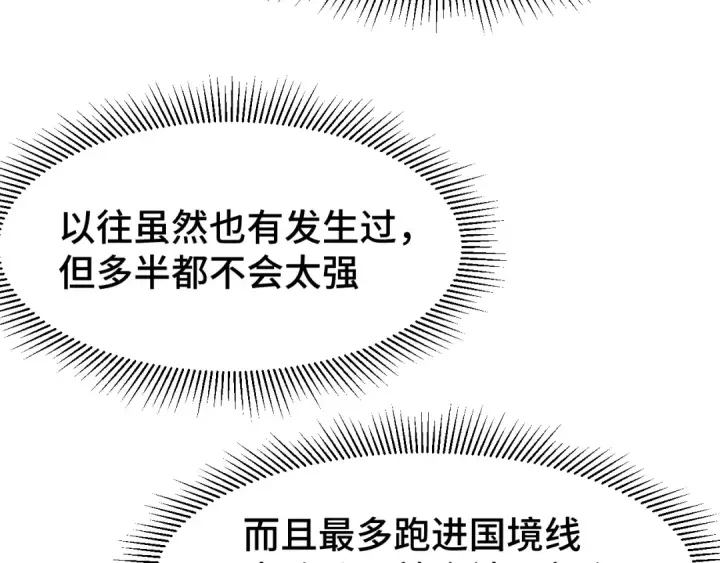 漫画《高武：登陆未来一万年》第96话 奇怪入侵第193张图