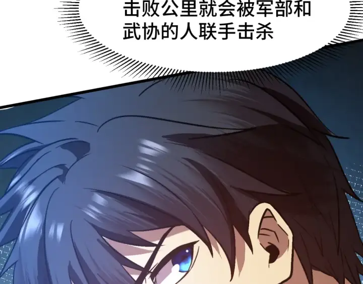 漫画《高武：登陆未来一万年》第96话 奇怪入侵第194张图