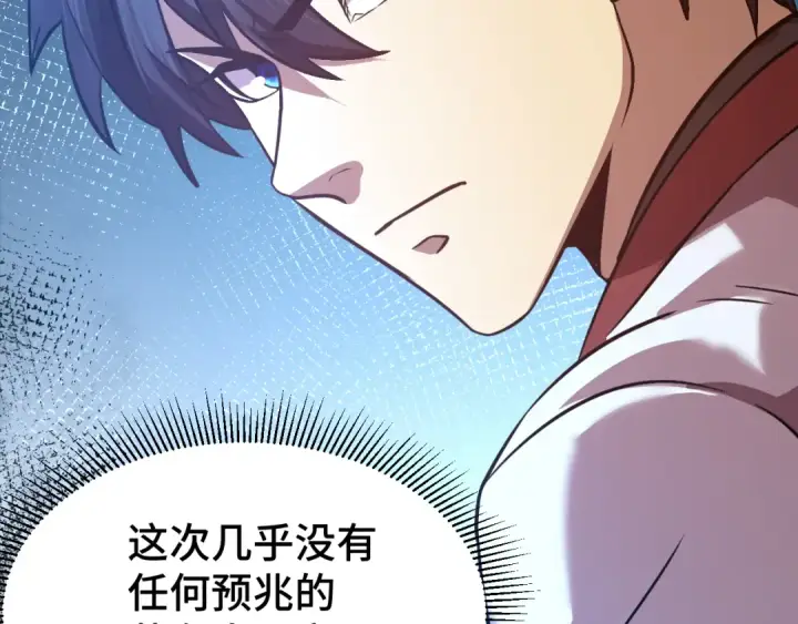 漫画《高武：登陆未来一万年》第96话 奇怪入侵第195张图