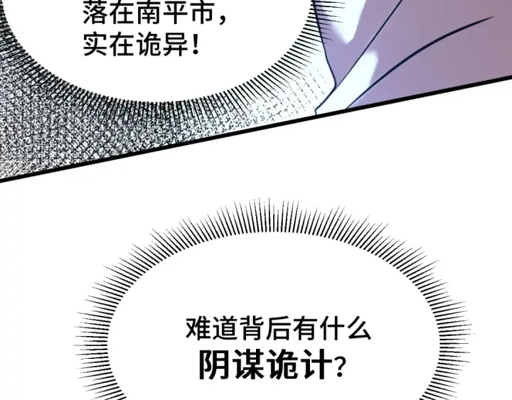 漫画《高武：登陆未来一万年》第96话 奇怪入侵第196张图