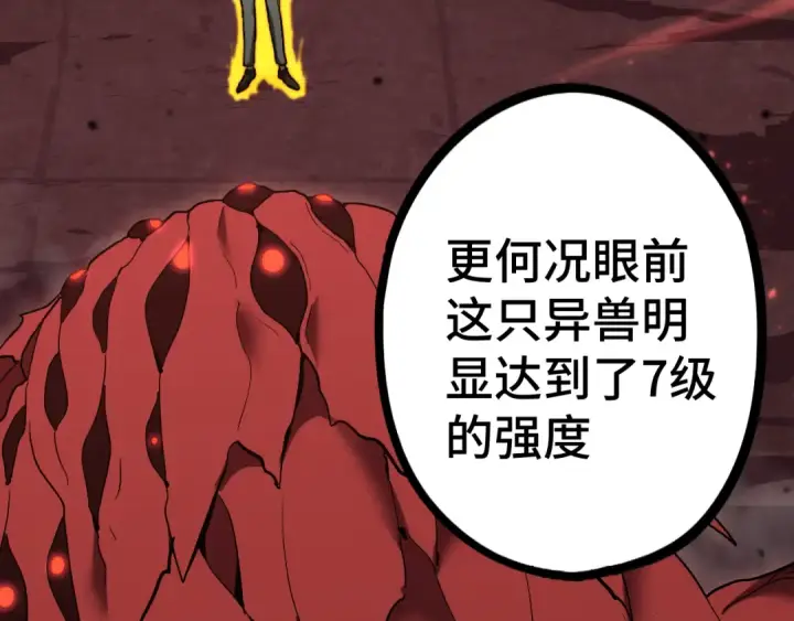 漫画《高武：登陆未来一万年》第96话 奇怪入侵第20张图