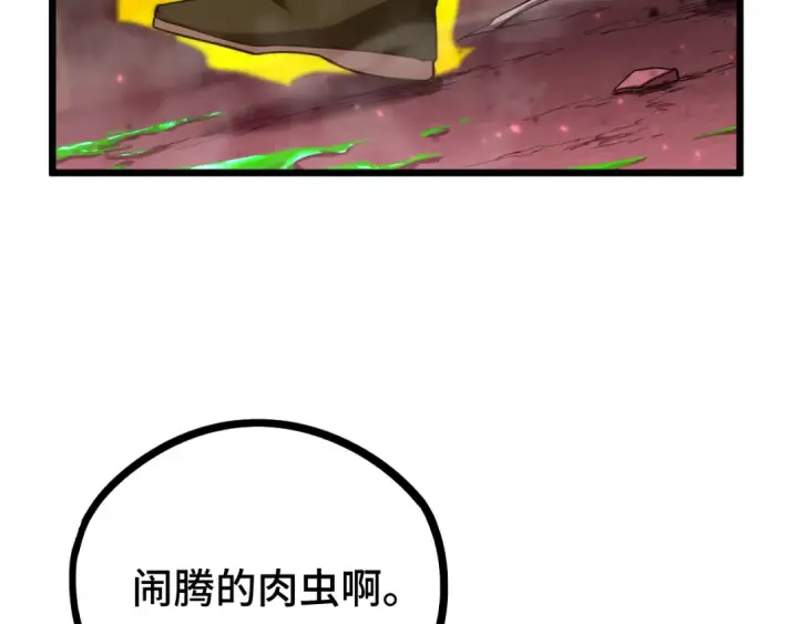 漫画《高武：登陆未来一万年》第96话 奇怪入侵第41张图