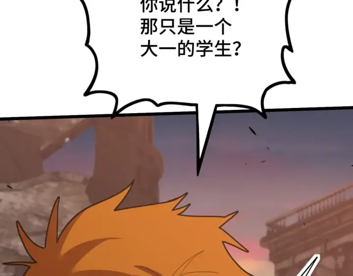 漫画《高武：登陆未来一万年》第96话 奇怪入侵第86张图