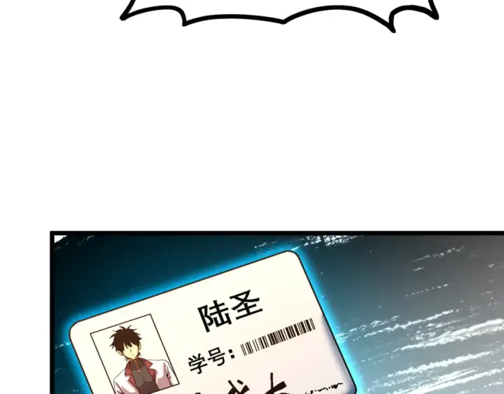 漫画《高武：登陆未来一万年》第96话 奇怪入侵第89张图