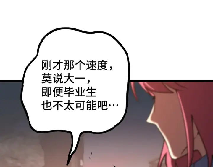 漫画《高武：登陆未来一万年》第96话 奇怪入侵第93张图