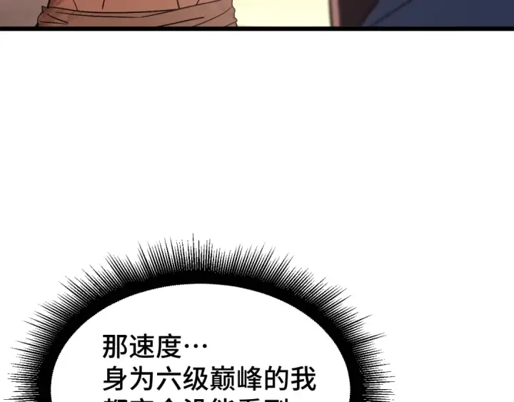 漫画《高武：登陆未来一万年》第96话 奇怪入侵第95张图