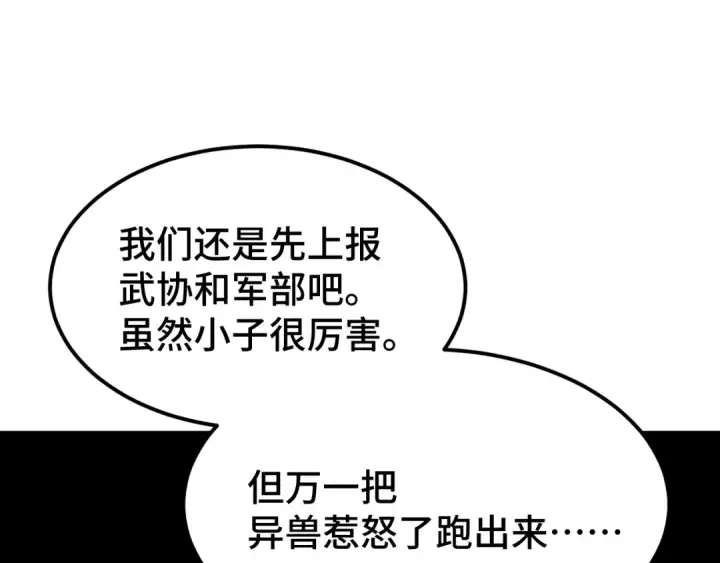 漫画《高武：登陆未来一万年》第96话 奇怪入侵第99张图