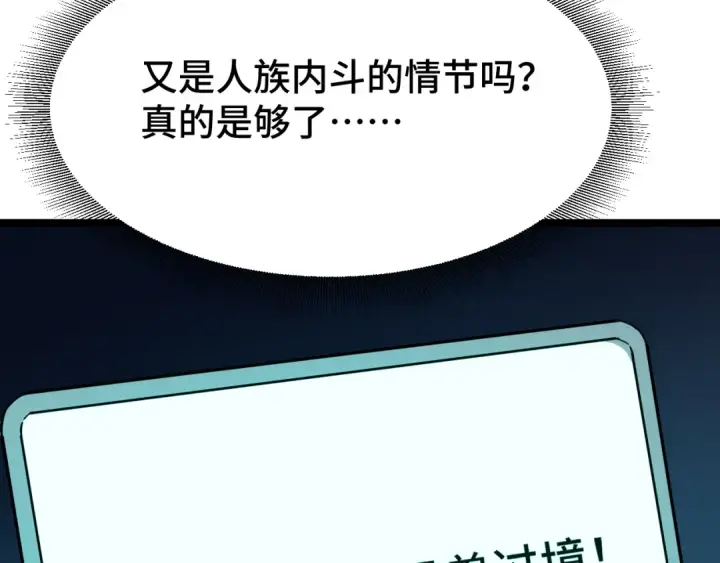 漫画《高武：登陆未来一万年》第97话 去处第10张图