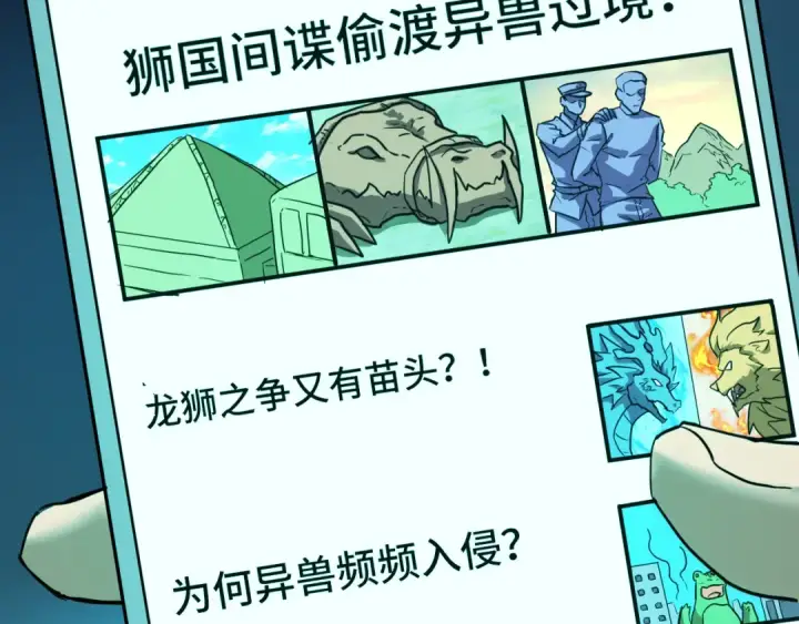 漫画《高武：登陆未来一万年》第97话 去处第11张图