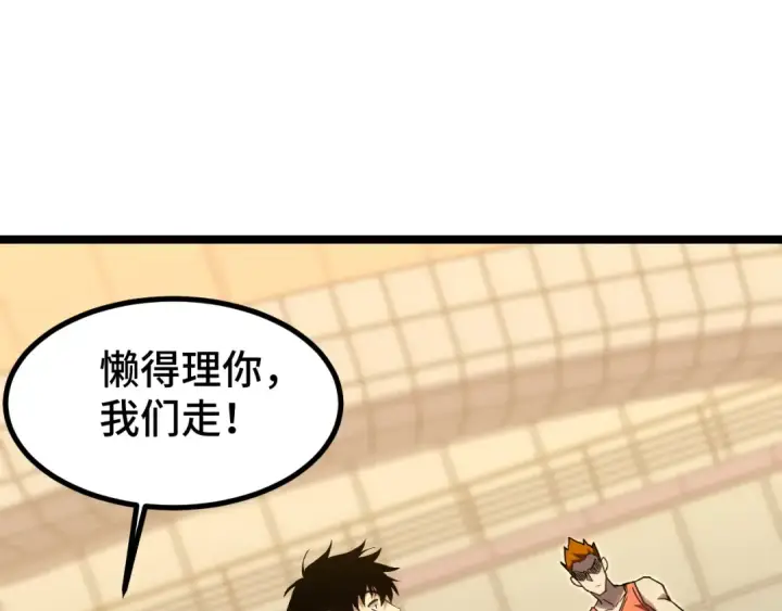 漫画《高武：登陆未来一万年》第97话 去处第116张图