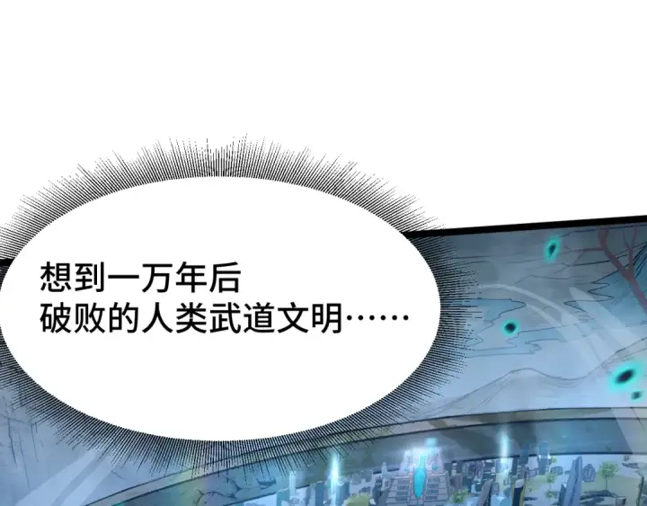 漫画《高武：登陆未来一万年》第97话 去处第13张图