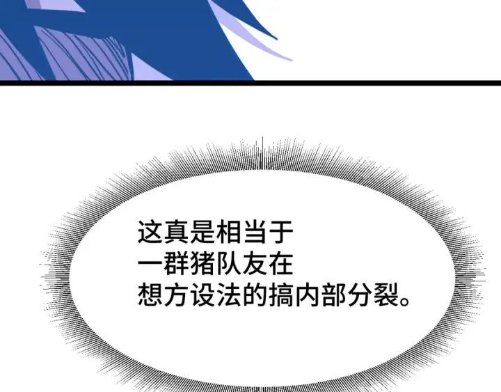 漫画《高武：登陆未来一万年》第97话 去处第15张图