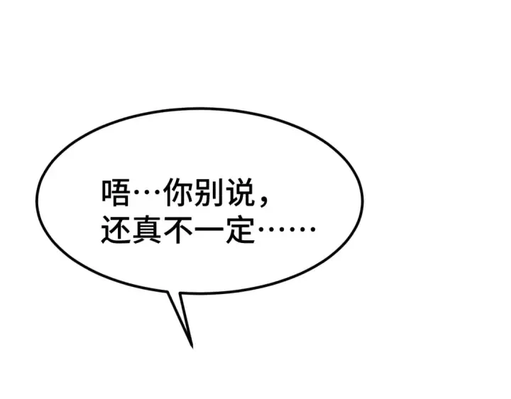 漫画《高武：登陆未来一万年》第97话 去处第151张图