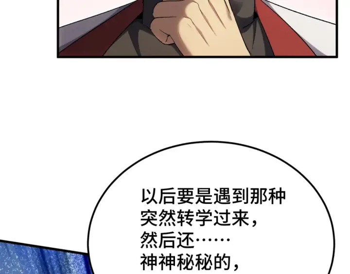 漫画《高武：登陆未来一万年》第97话 去处第153张图