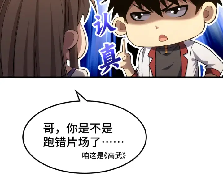 漫画《高武：登陆未来一万年》第97话 去处第157张图