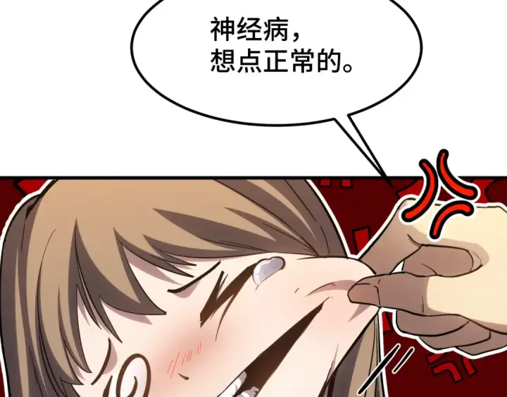 漫画《高武：登陆未来一万年》第97话 去处第162张图