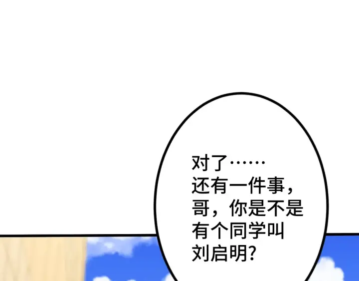 漫画《高武：登陆未来一万年》第97话 去处第165张图