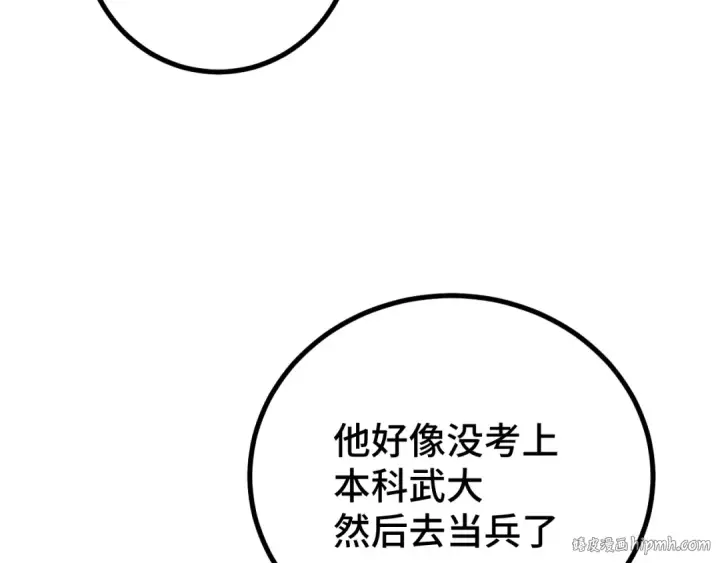 漫画《高武：登陆未来一万年》第97话 去处第168张图