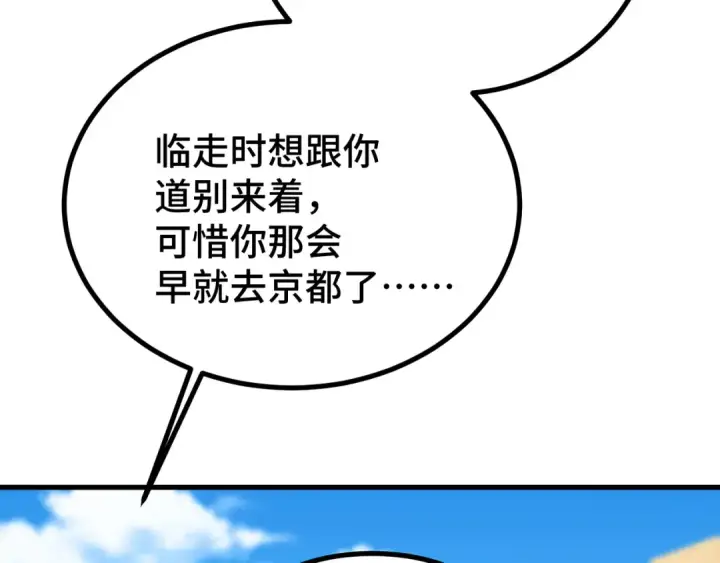 漫画《高武：登陆未来一万年》第97话 去处第169张图