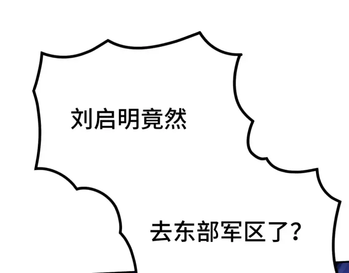 漫画《高武：登陆未来一万年》第97话 去处第173张图