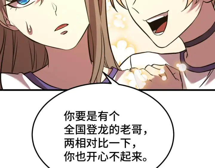 漫画《高武：登陆未来一万年》第97话 去处第59张图