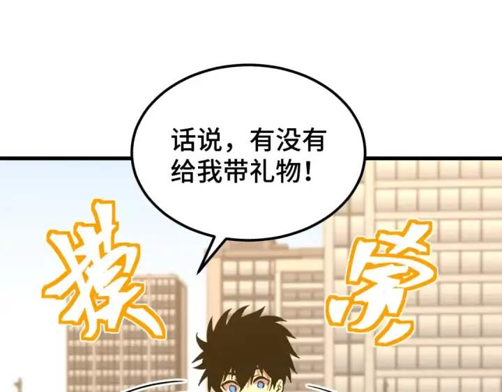 漫画《高武：登陆未来一万年》第97话 去处第84张图