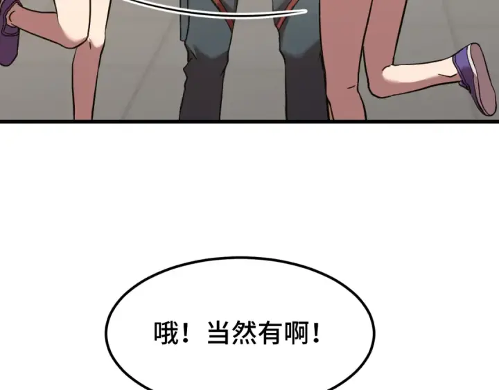 漫画《高武：登陆未来一万年》第97话 去处第86张图