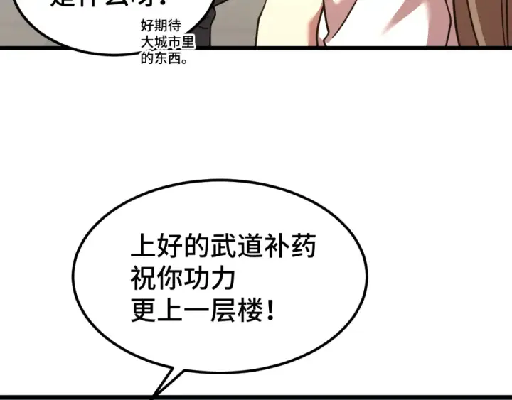 漫画《高武：登陆未来一万年》第97话 去处第89张图