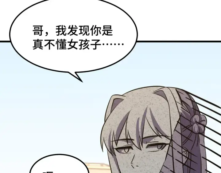 漫画《高武：登陆未来一万年》第97话 去处第92张图