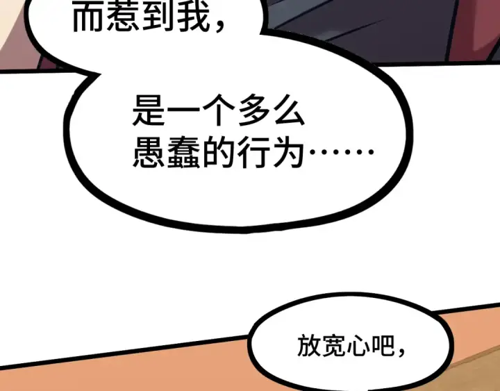 漫画《高武：登陆未来一万年》第98话 意外遇见第100张图