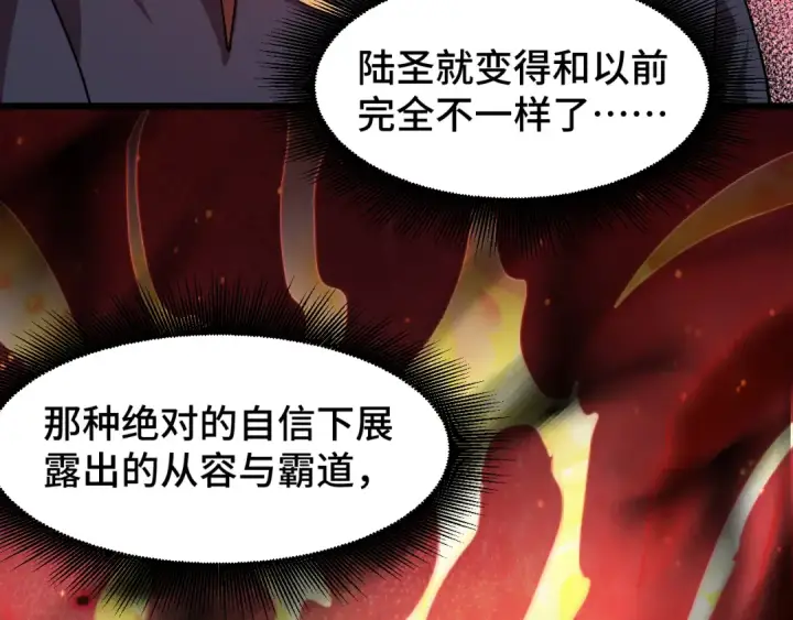 漫画《高武：登陆未来一万年》第98话 意外遇见第106张图