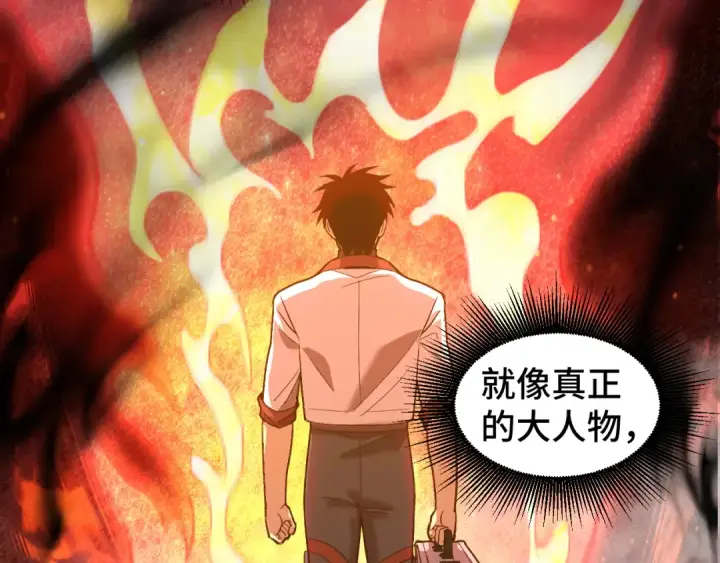 漫画《高武：登陆未来一万年》第98话 意外遇见第107张图